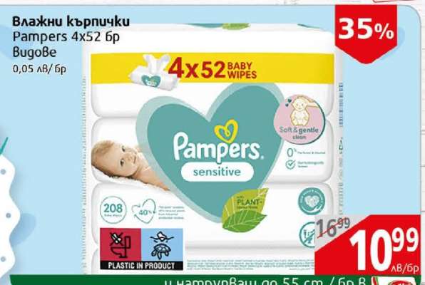 Влажни кърпички Pampers 4x52 бр