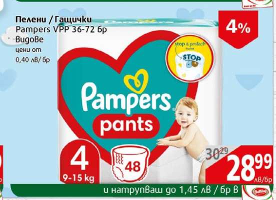 Пелени / Гащички Pampers VPP 36-72 бр