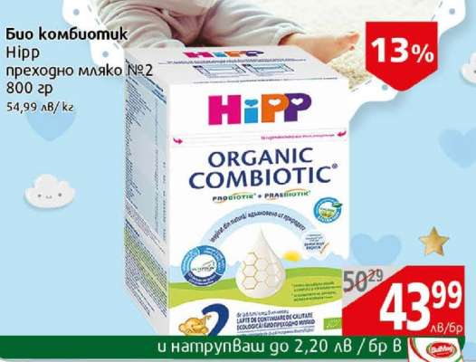 Био Комбиотик Hipp преходно мляко №2