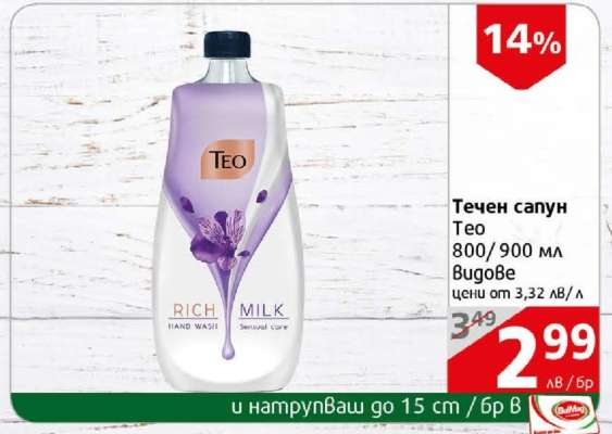 Течен сапун TEO