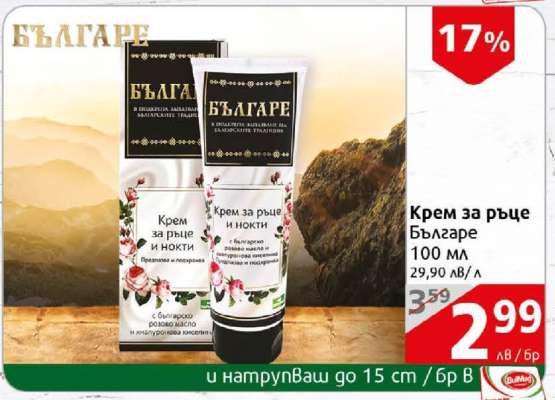 Крем за ръце Бългaре