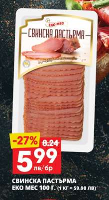 Свинска пастърма Еко Мес 100 г