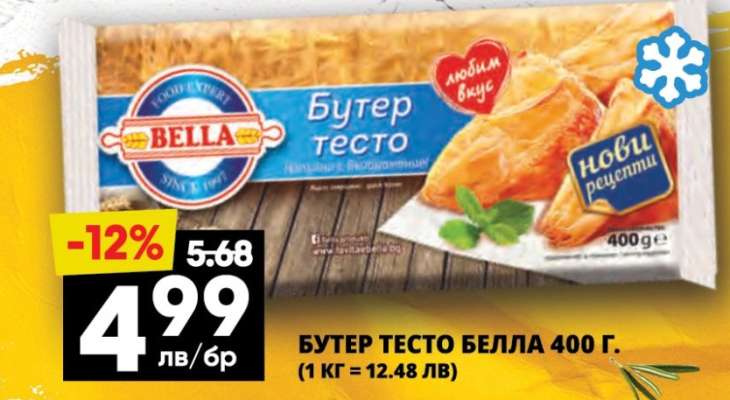 Бутер тесто Белла 400 г