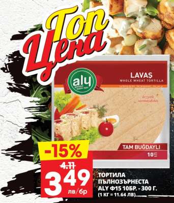 ТОРТИЛА ПЪЛНОЗЪРНЕСТА ALY Ф15 10БР. - 300 г