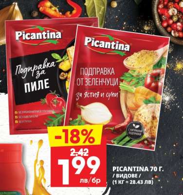 PICANTINA 70 г.