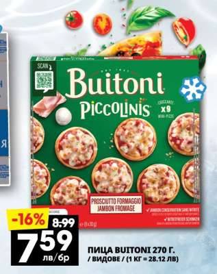 ПИЦА BUITONI 270 г.