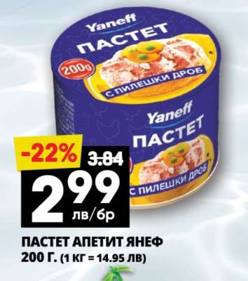 ПАСТЕТ АПЕТИТ ЯНЕФ