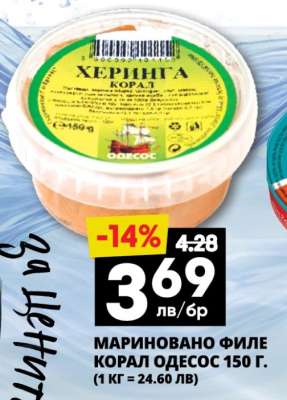 МАРИНОВАНО ФИЛЕ КОРАЛ ОДЕСОС 150 г