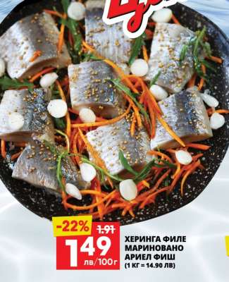 ХЕРИНГА ФИЛЕ МАРИНОВАНО АРИЕЛ ФИШ