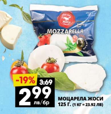 МОЦАРЕЛА ЙОСИ