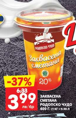 Заквасена сметана Родопско чудо
