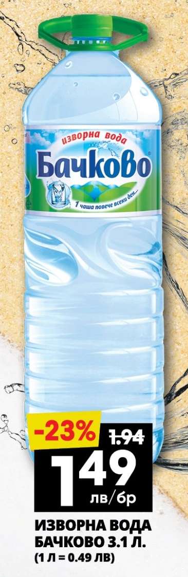 ИЗВОРНА ВОДА БАЧКОВО 3.1 Л.