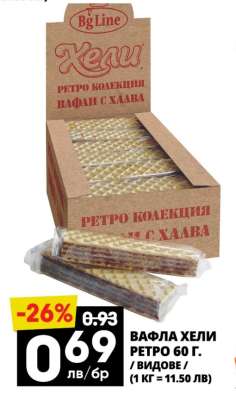 ВАФЛА ХЕЛИ РЕТРО 60 Г.