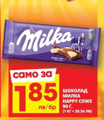 Шоколад Milka Happy Cows