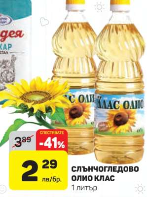 Слънчогледово олио КЛАС