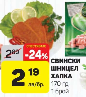 Свински шницел Хапка