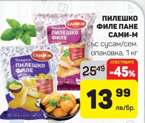 ПИЛЕШКО ФИЛЕ ПАНЕ САМИ-М