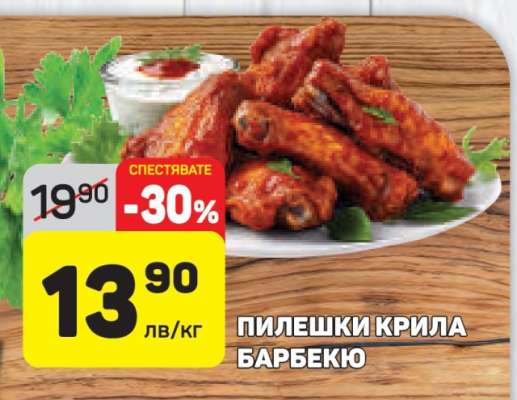 ПИЛЕШКИ КРИЛА БАРБЕКЮ