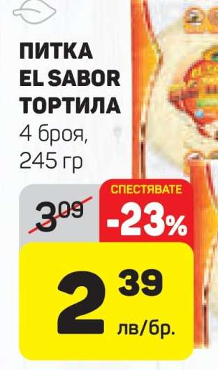ПИТКА EL SABOR ТОРТИЛА