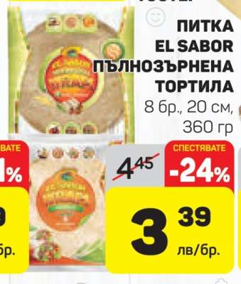 ПИТКА EL SABOR ПЪЛНОЗЪРНЕНА ТОРТИЛА