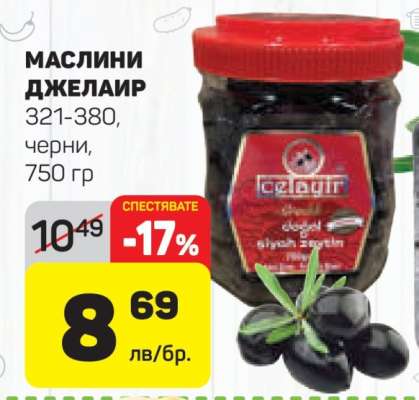 Маслини Джелаир