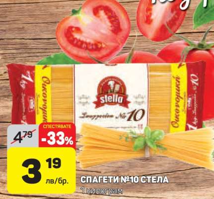 СПАГЕТИ №10 СТЕЛА