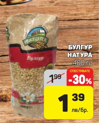 БУЛГУР НАТУРА