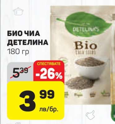 БИО ЧИА ДЕТЕЛИНА