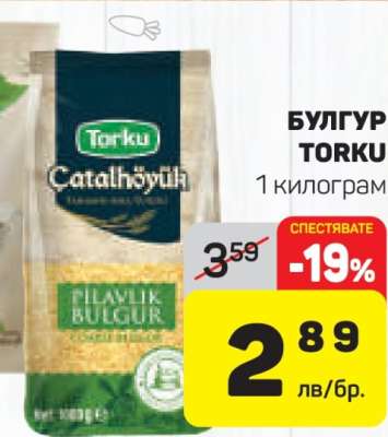 Булгур Torku