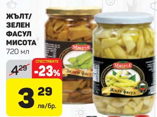 Жълт/зелен фасул Мисота