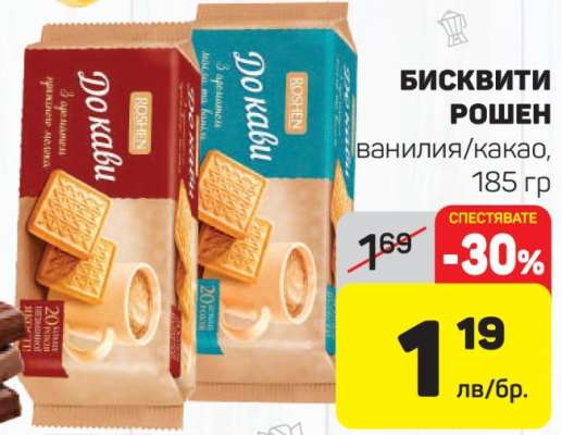 Бисквити Рошен