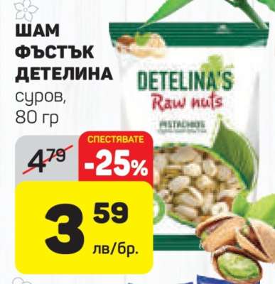 Шам фъстък Детелина