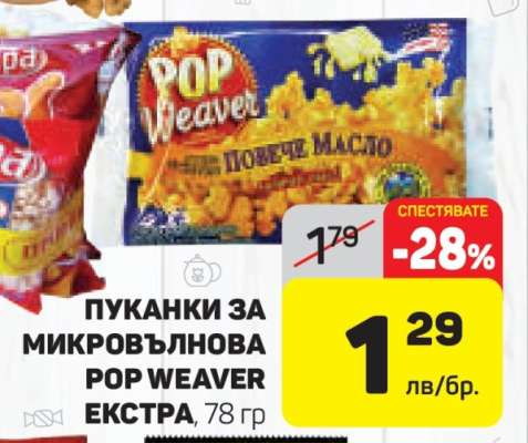ПУКАНКИ ЗА МИКРОВЪЛНОВА POP WEAVER ЕКСТРА