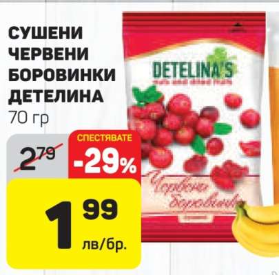 СУШЕНИ ЧЕРВЕНИ БОРОВИНКИ ДЕТЕЛИНА