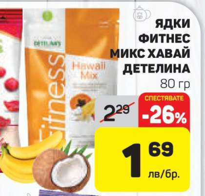 ЯДКИ ФИТНЕС МИКС ХАВАЙ ДЕТЕЛИНА