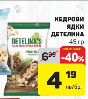 Кедрови ядки Детелина