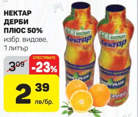 Нектар Дерби Плюс 50%