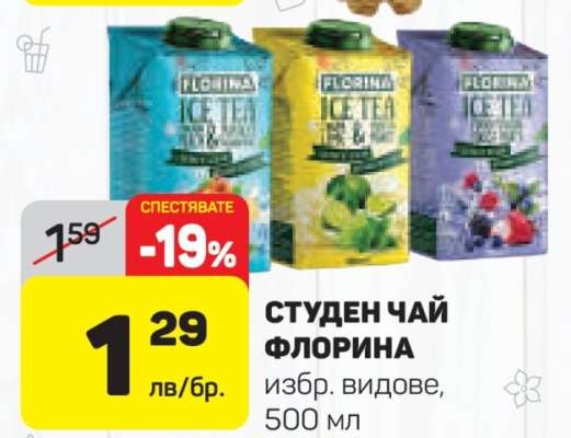 Студен чай FLORINA