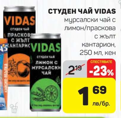 СТУДЕН ЧАЙ VIDAS