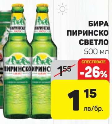 БИРА ПИРИНСКО СВЕТЛО