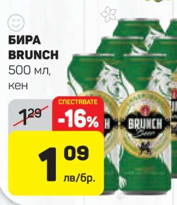 Бира Brunch