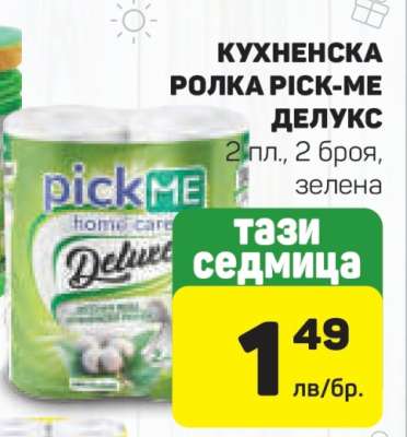 КУХНЕНСКА РОЛКА PICK-ME ДЕЛУКС