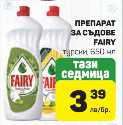 Препарат за съдове FAIRY