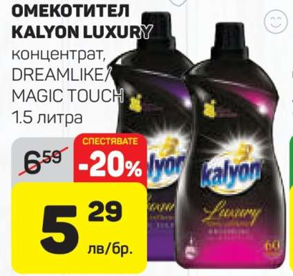 ОМЕКОТИТЕЛ KALYON LUXURY