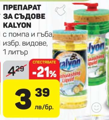 ПРЕПАРАТ ЗА СЪДОВЕ KALYON