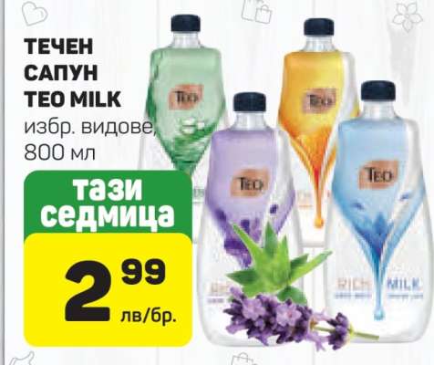 ТЕЧЕН САПУН TEO MILK