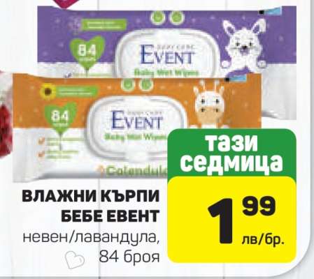 Влажни кърпи Бебе Евент