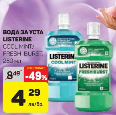 Вода за уста LISTERINE