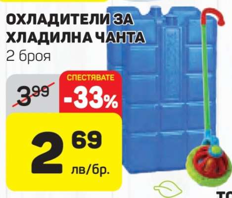 Охладители за хладилна чанта