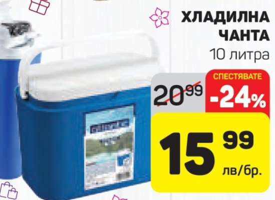 Хладилна чанта